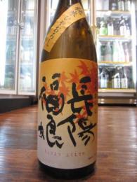 長陽福娘　純米酒　山田錦　ひやおろし　720ml