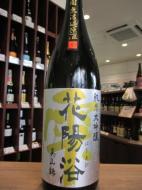 花陽浴　純米大吟醸　美山錦48%　火入れ　1800ml