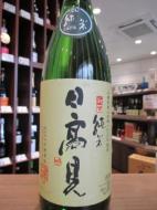 日高見　純米酒　山田錦　1800ml