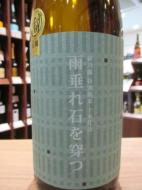 萩乃露　特別純米　十水仕込　雨垂れ石を穿つ　720ml
