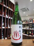 遊穂の湯～ほっ。　純米熟成酒　お燗推奨　1800ml