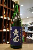 秀鳳　特別純米　本格辛口+10　火入　1800ml