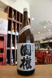 國権　純米吟醸　氷温二年熟成　生酒　1800ml
