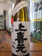 上喜元　きもと仕込　八反　純米吟醸　無濾過生原酒　1800ml