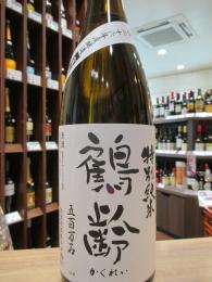 鶴齢　特別純米　五百万石　寒熟　1800ml