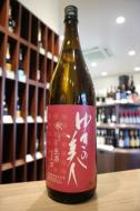 ゆきの美人　純米吟醸　秋仕込　しぼりたて生　1800ml