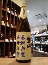 宝山　蒸撰白豊　酒精乃雫　34度　1800ml