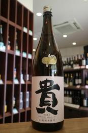 貴　山廃純米　雄町　2015(27BY)　蔵付天然酵母　1800ml