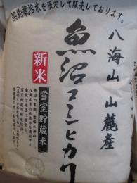 【新米】　八海山 山麓産　魚沼コシヒカリ　2kg