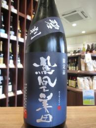 鳳凰美田　碧判　純米吟醸　無濾過本生　1800ml