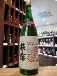 萩乃露　槽場直汲み　中汲み　きもと　本醸造生原酒　720ml