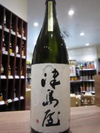 津島屋　純米大吟醸　窮めの山田錦　生原酒　720ml