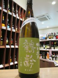 鶴齢　特別純米　美山錦55%　無濾過生原酒　1800ml