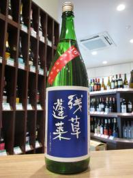 残草蓬莱　特別純米　出羽燦々60　槽場直詰　生原酒　1800ml