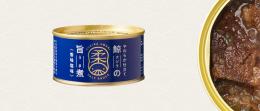鯨の旨煮(香味塩味)　150g