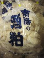 花陽浴　南陽の酒粕　1kg