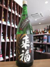 来福　純米生酒　初しぼり　1800ml