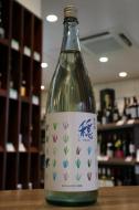 穏(おだやか)　純米　しぼりたて生　1800ml