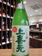 上喜元　活性にごり　特別純米生　1800ml