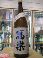 写楽　純米吟醸　おりがらみ　生酒　720ml