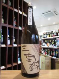 三重錦　純米　上槽直詰　平成29酒造年度　720ml