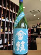金鼓　中汲み　純米　しぼりたて　無濾過生原酒　1800ml