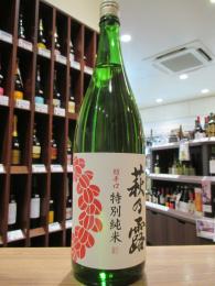 萩乃露　特別純米　超辛口　火入れ　1800ml