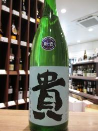 貴　特別純米60　直汲　無濾過生原酒　1800ml