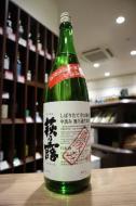 萩乃露　直汲み　しぼりたて　辛口純米　中汲み　生原酒　1800ml