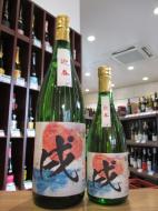 木戸泉　干支ラベル　『戌』　純米　無濾過生原酒　1800ml