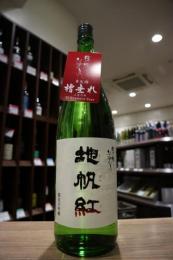 東洋美人　地帆紅(じぱんぐ)　限定大吟醸　槽垂れ　生酒　1800ml