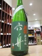 刈穂　純米吟醸　六舟　無濾過中取り　生原酒　1800ml