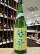 鶴齢　純米吟醸　五百万石50%精米　無濾過生原酒　1800ml