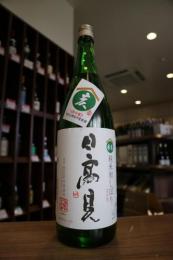 日高見　純米　初しぼり　干支・亥　1800ml