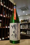 瀧自慢　純米しぼりたて　生酒　1800ml