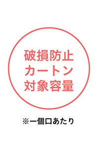 破損防止カートンについて