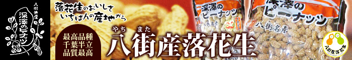 落花生