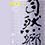 自然郷　七　(せぶん)