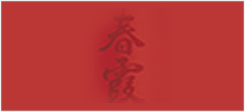 春霞