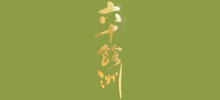 六十餘洲
