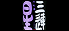 三連星
