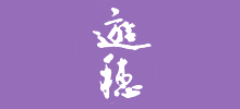 遊穂